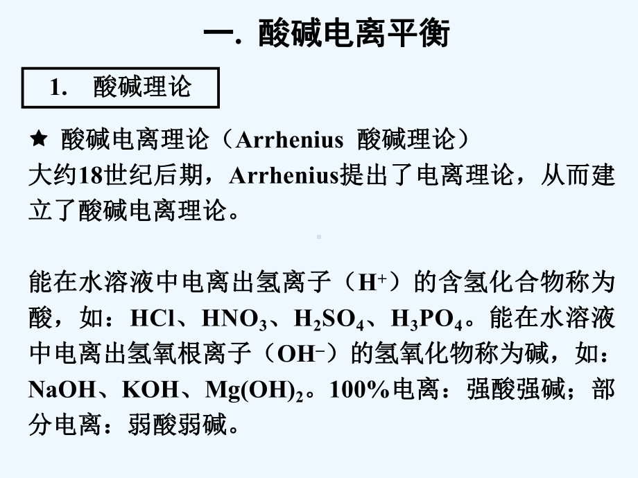 5第五章-水溶液中的离子平衡1课件.ppt_第2页