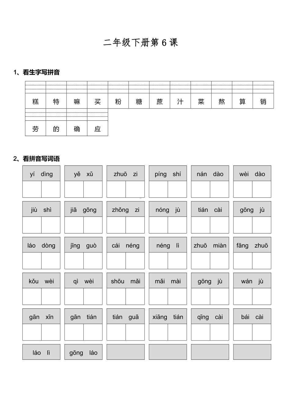 二年级下册语文试题-第6课《千人糕》 部编版 （含答案）.doc_第1页