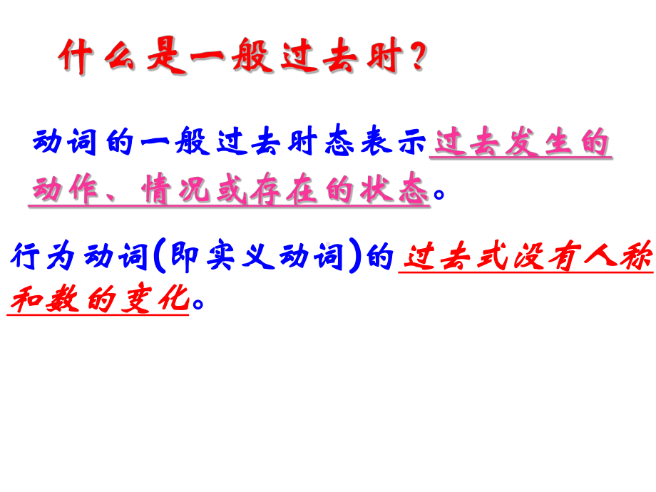 一般过去时1课件.ppt_第2页