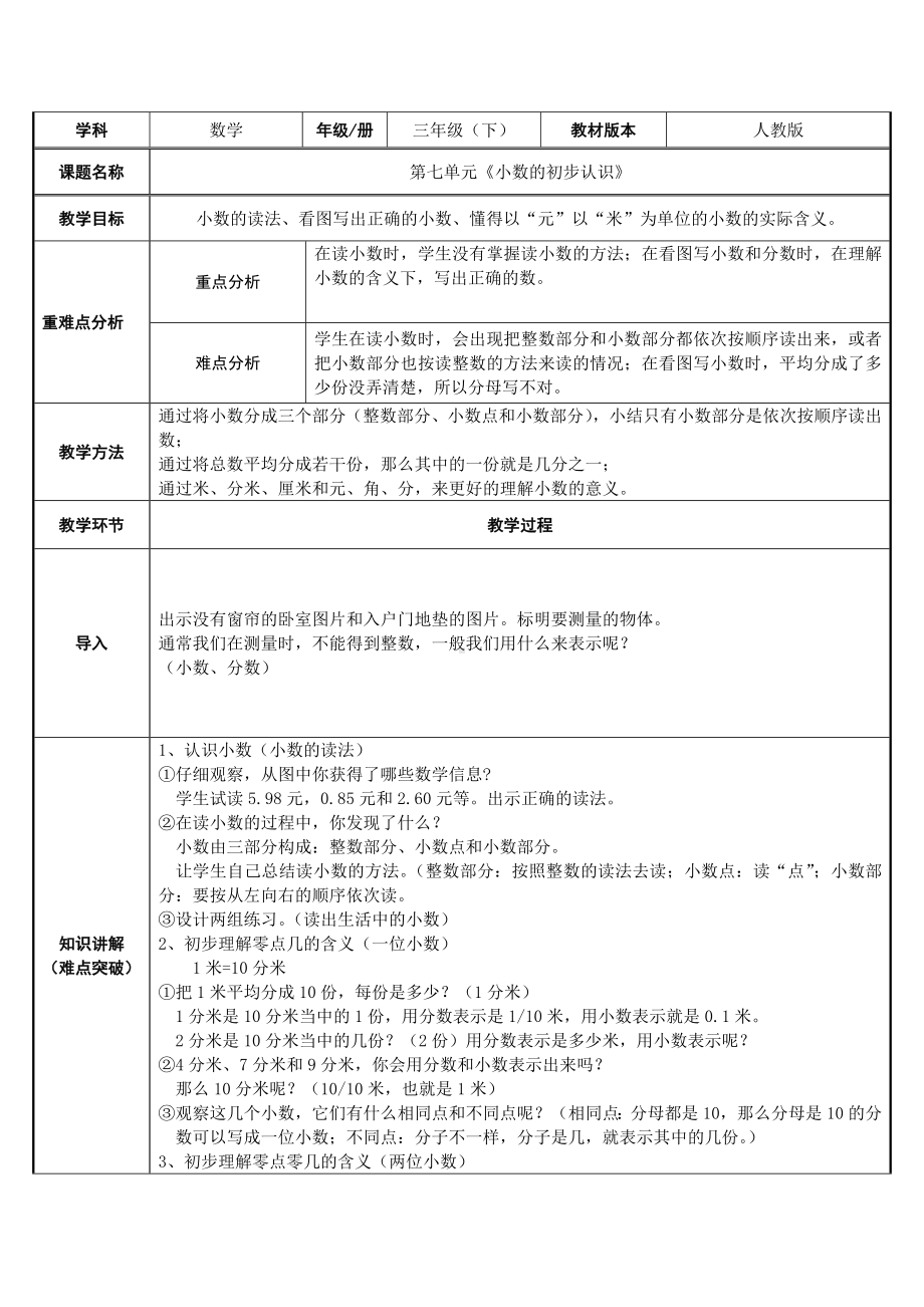 三年级数学下册教案-7.1认识小数73-人教版.doc_第1页