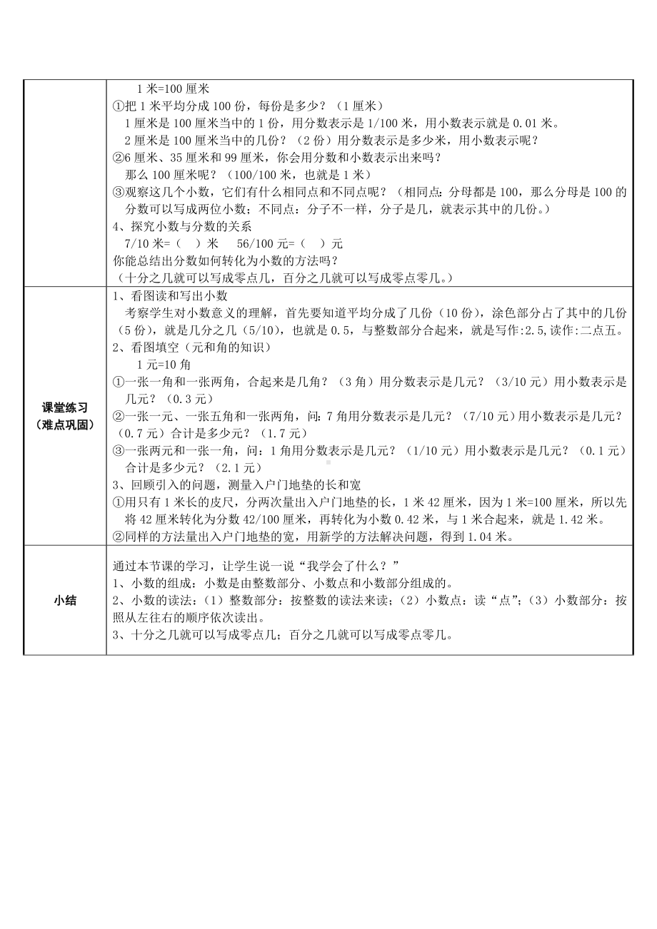 三年级数学下册教案-7.1认识小数73-人教版.doc_第2页