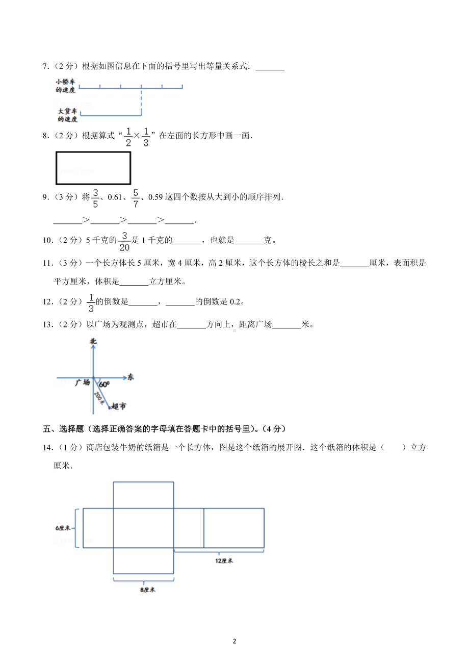 2020-2021学年四川省成都市武侯区西蜀实验学校五年级（下）期中数学试卷.docx_第2页