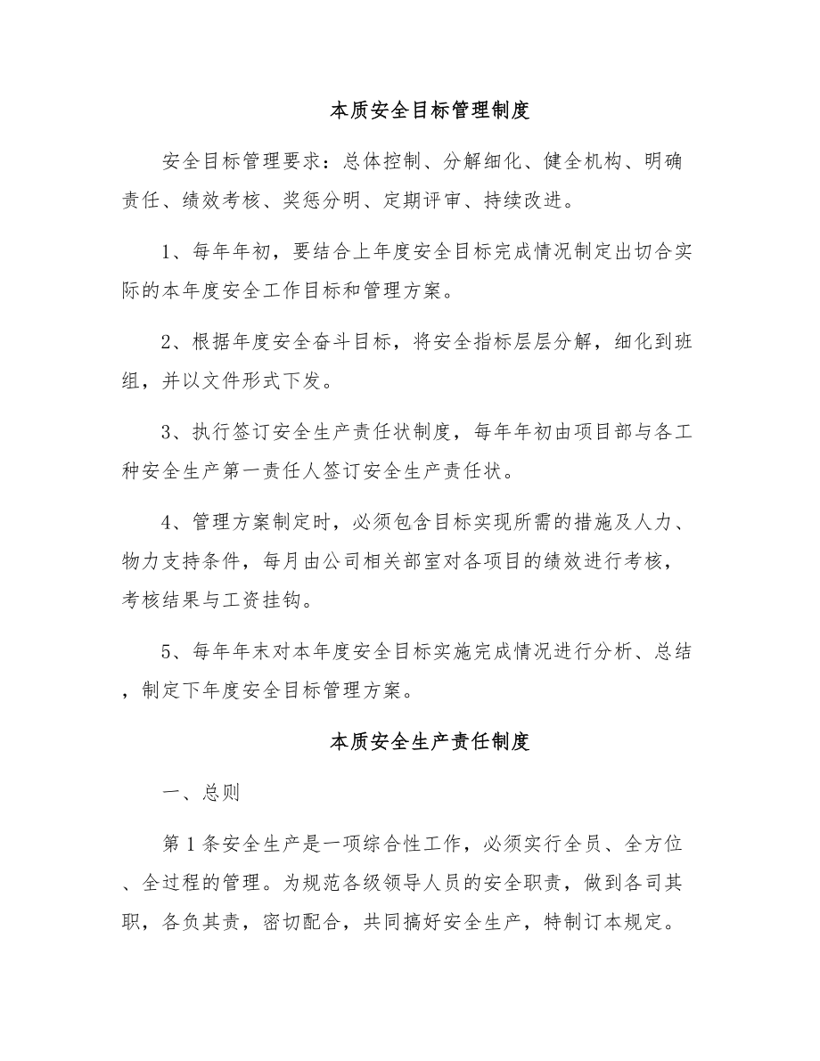 本质安全管理规章制度汇编参考模板范本.docx_第2页