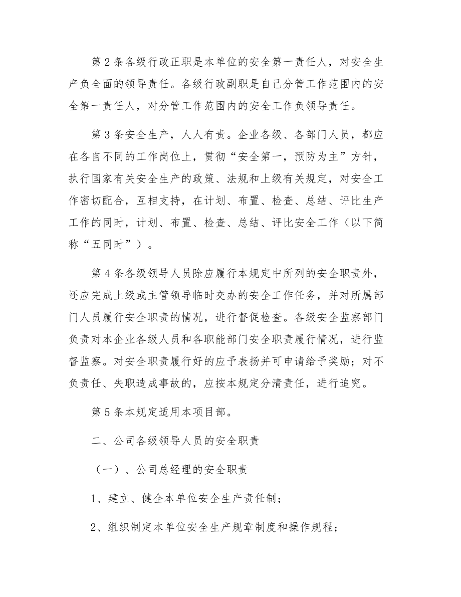 本质安全管理规章制度汇编参考模板范本.docx_第3页