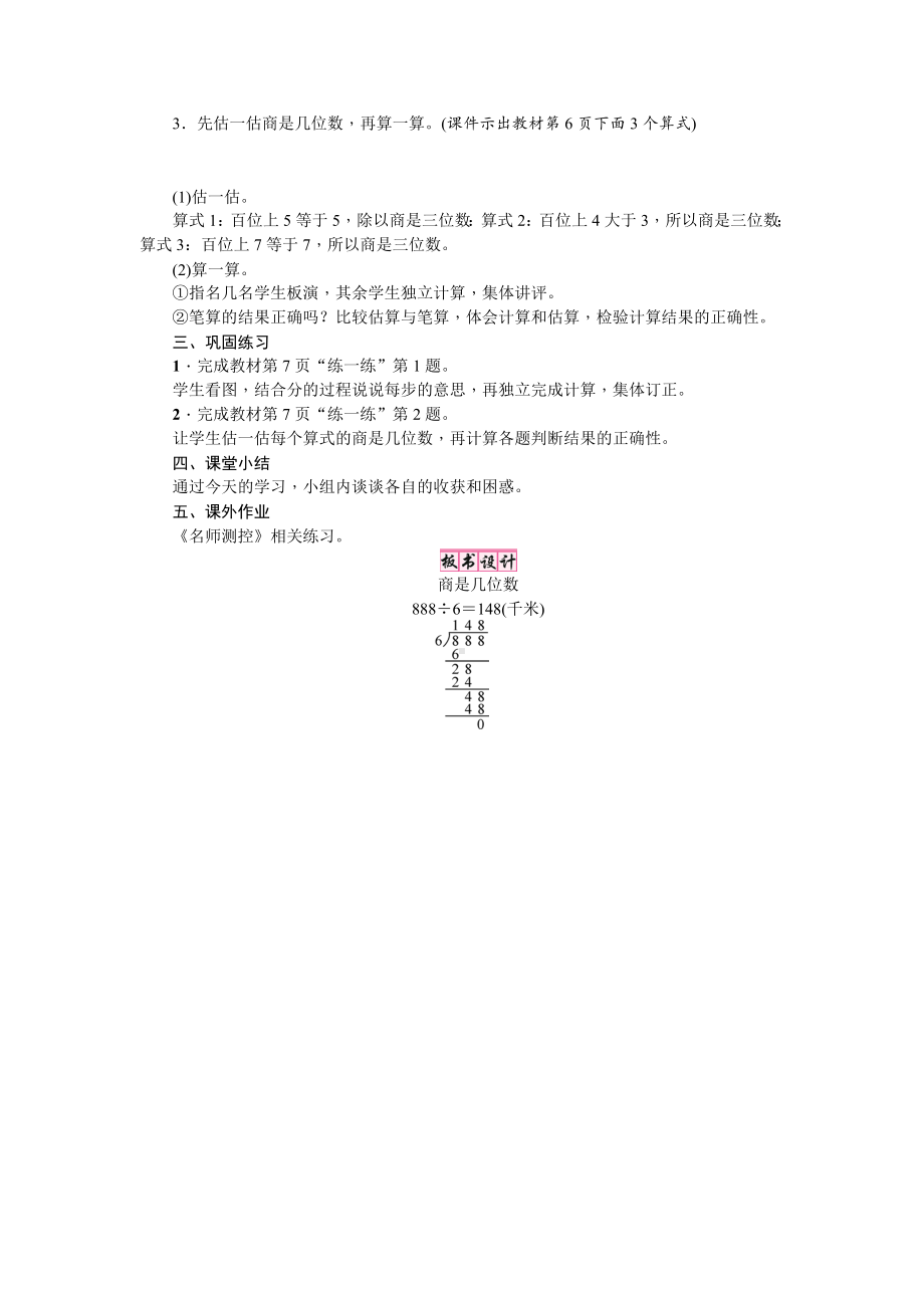 三年级数学下册教案-1.3 商是几位数（2）-北师大版.doc_第2页