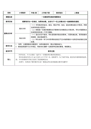 三年级数学下册教案-2.2一位数除两位数的笔算除法7-人教版.docx