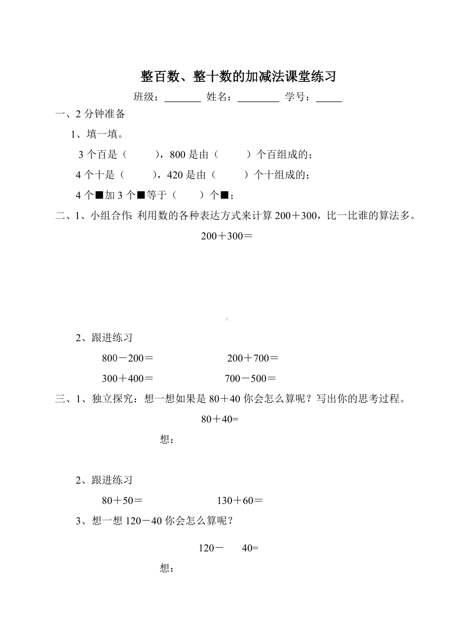 二年级下册数学试题-4.1整百数 整十数的加减法▏沪教版 （无答案）.doc_第1页