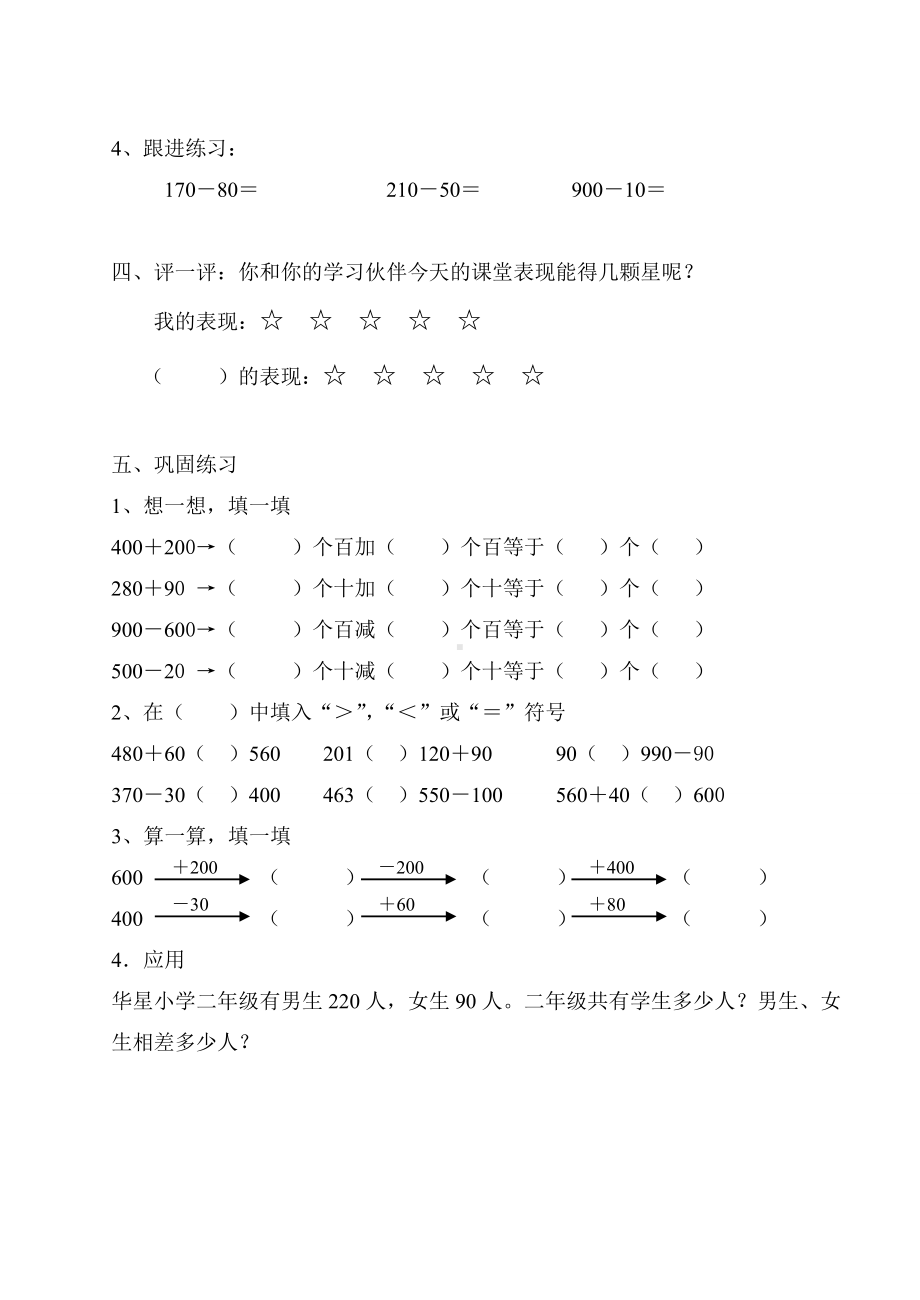 二年级下册数学试题-4.1整百数 整十数的加减法▏沪教版 （无答案）.doc_第2页