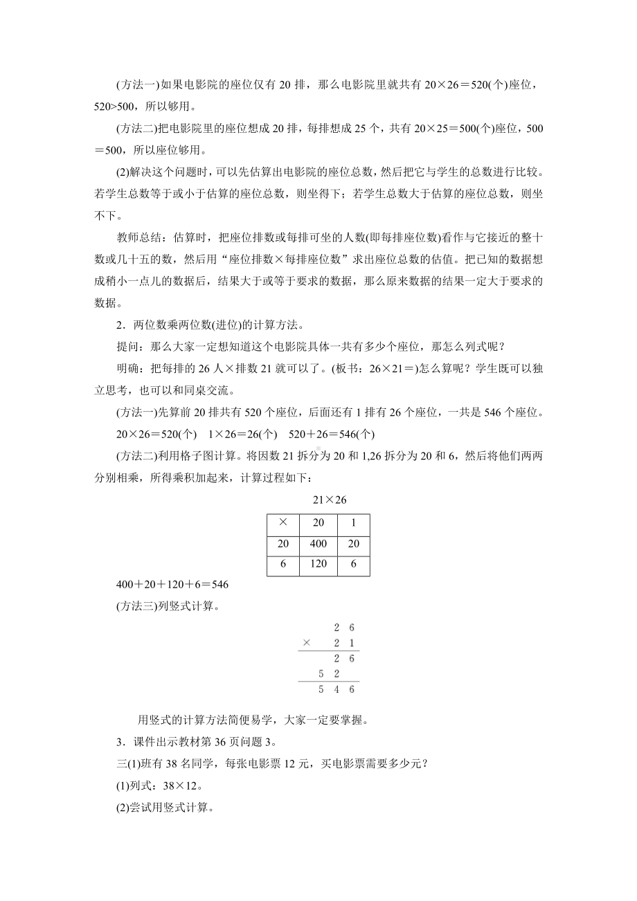 三年级数学下册教案-4　电影院-北师大版.doc_第2页