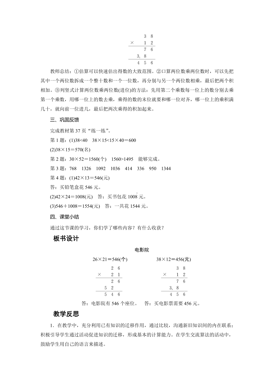 三年级数学下册教案-4　电影院-北师大版.doc_第3页