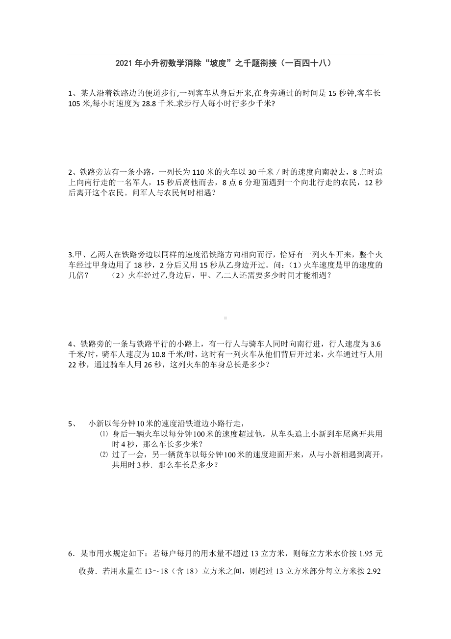 六年级下册数学试题小升初数学消除“坡度”之千题衔接（一百四十八）人教版无答案.doc_第1页