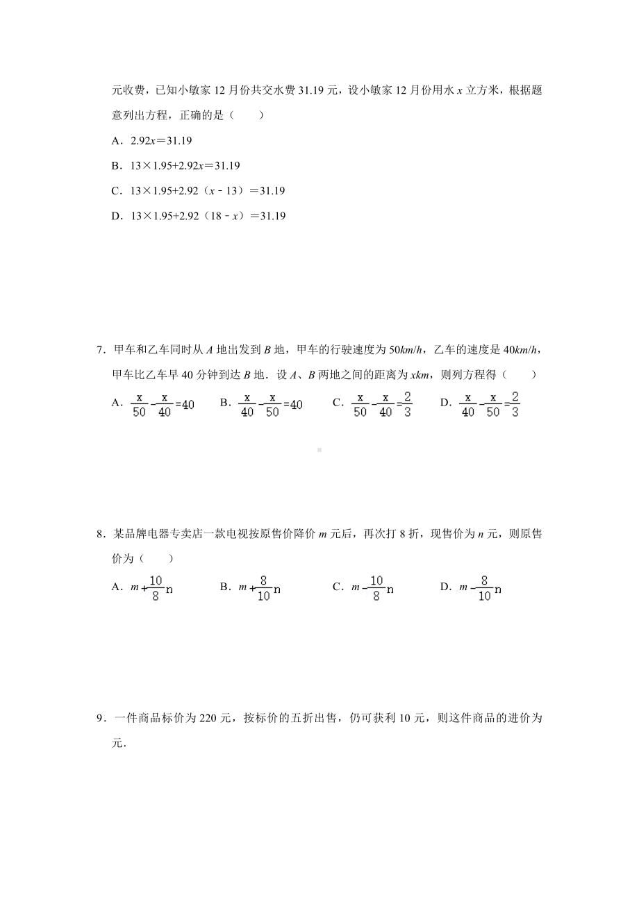 六年级下册数学试题小升初数学消除“坡度”之千题衔接（一百四十八）人教版无答案.doc_第2页