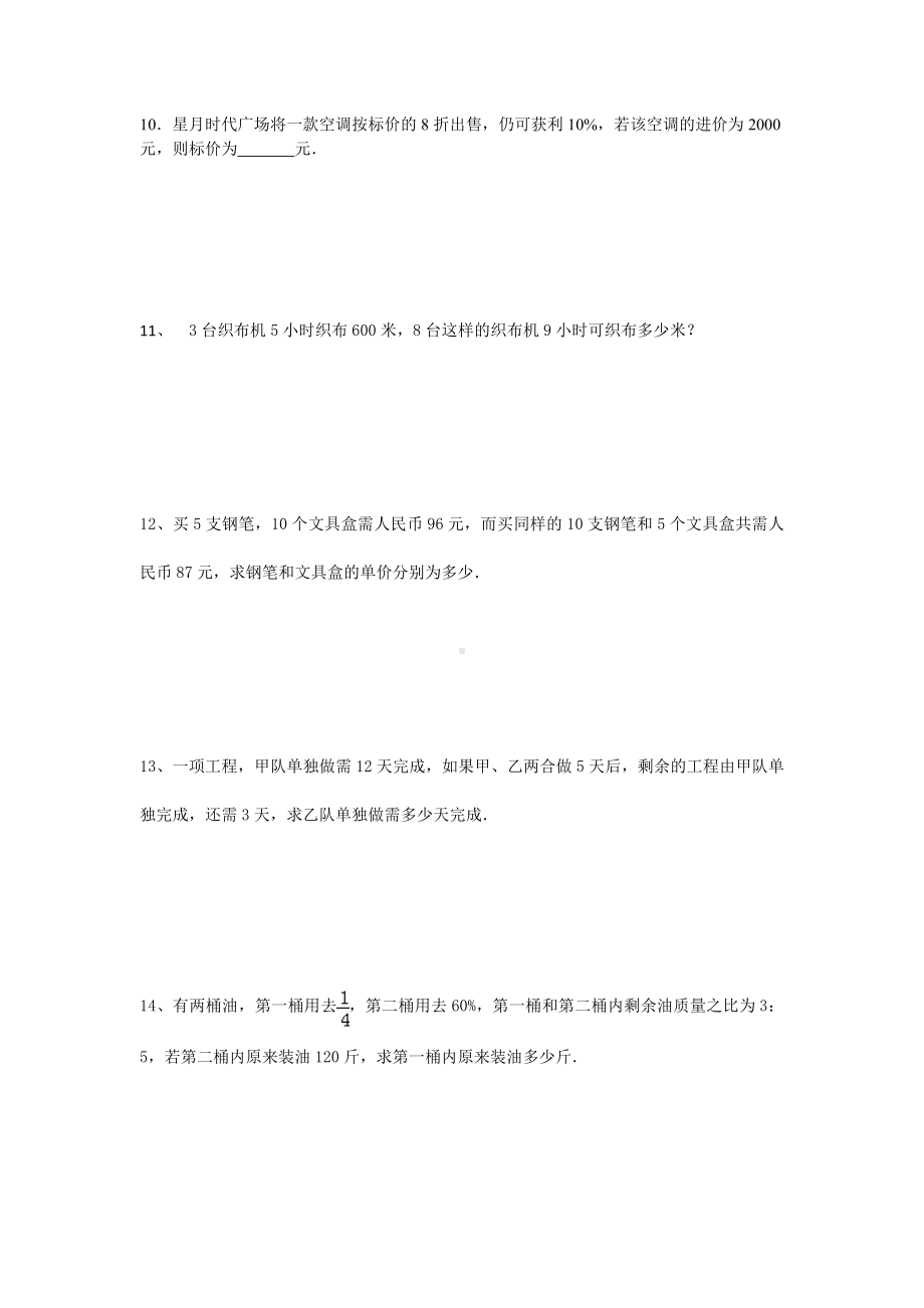 六年级下册数学试题小升初数学消除“坡度”之千题衔接（一百四十八）人教版无答案.doc_第3页