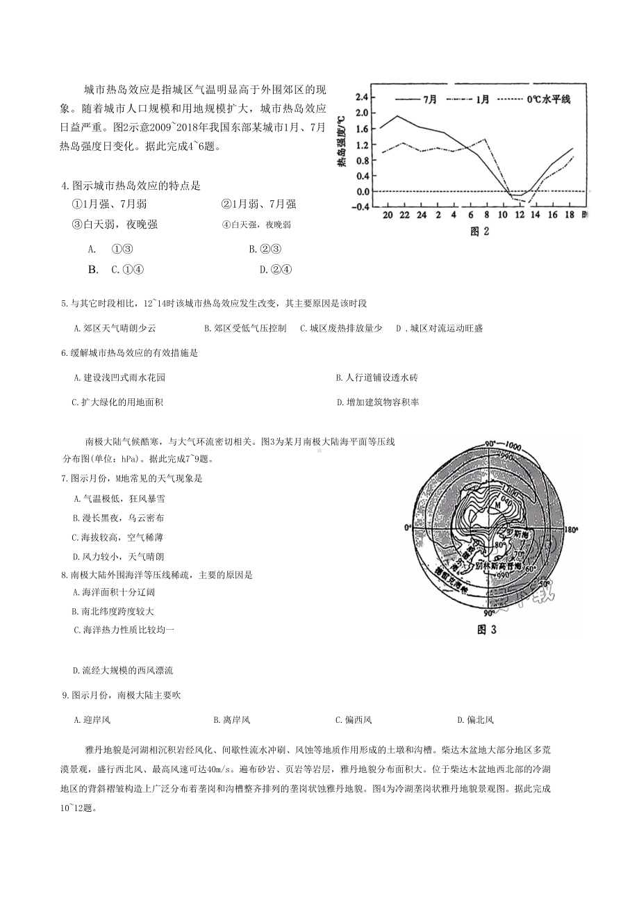 江西省九江市十校2023届高三11月联考地理试题+答案.docx_第2页