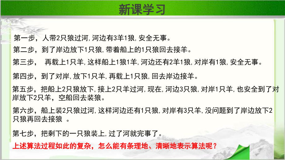 《顺序结构与选择结构》公开课教学课件（高中数学必修3(北师大版)）.pptx_第3页