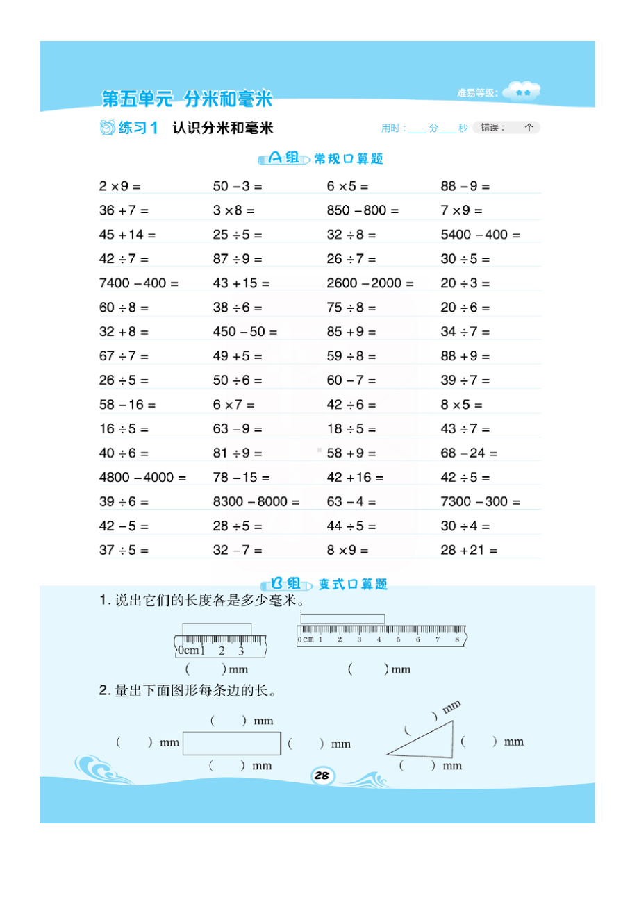 二年级下册数学一课一练 第五单元口算训练（图片版无答案） 苏教版.docx_第1页