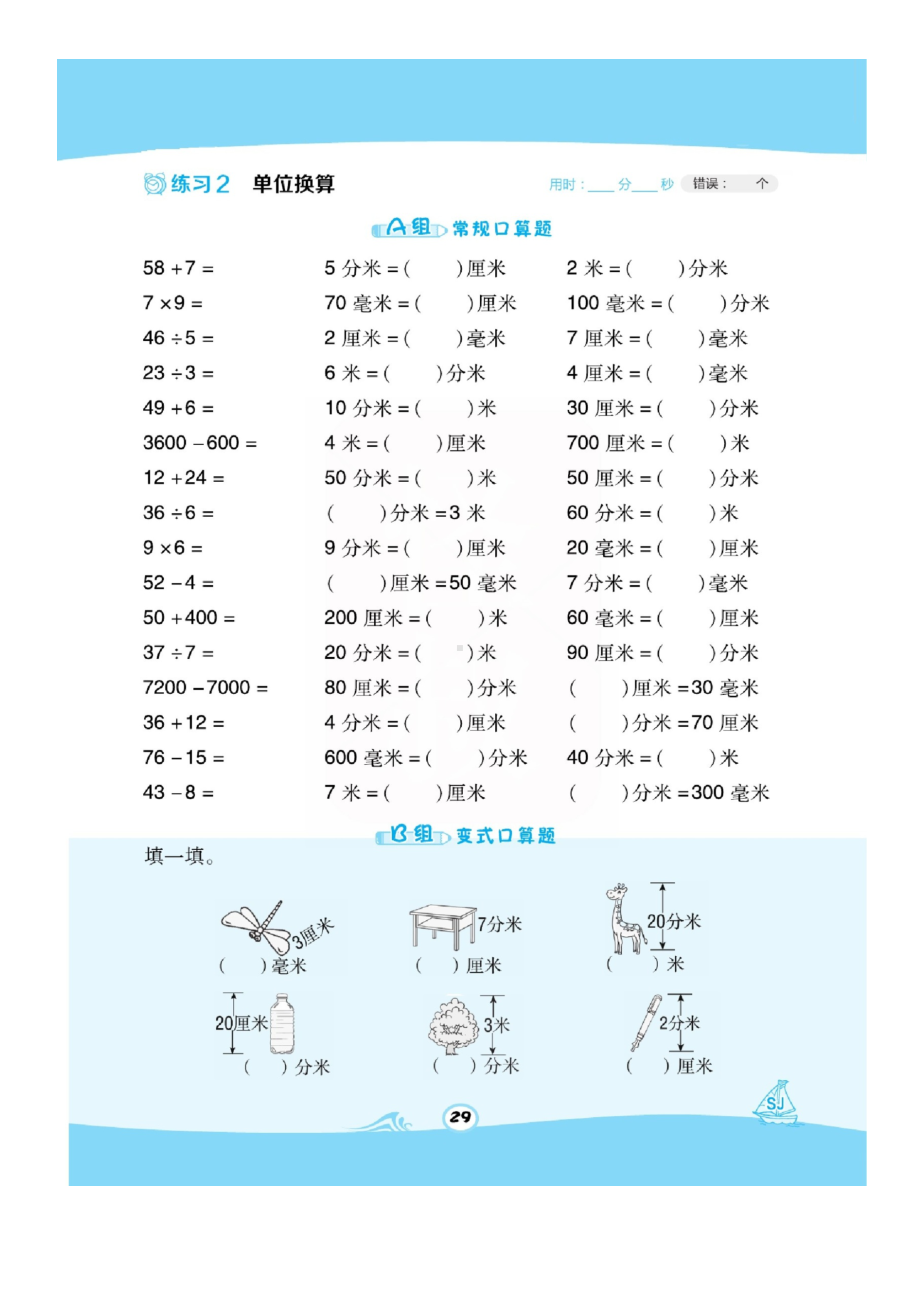 二年级下册数学一课一练 第五单元口算训练（图片版无答案） 苏教版.docx_第2页