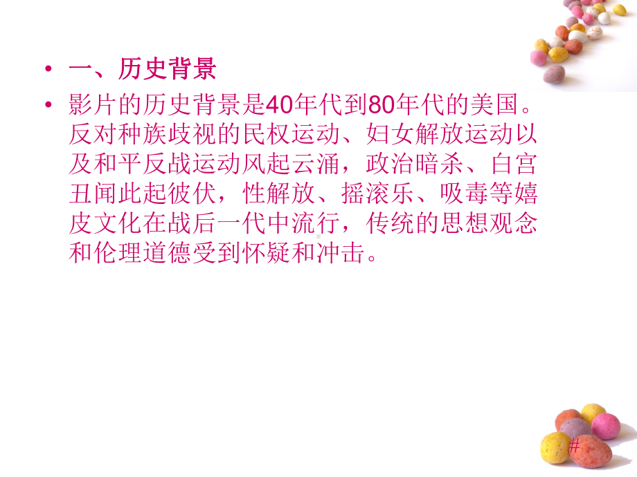 《阿甘正传》影片赏析课件.ppt_第2页