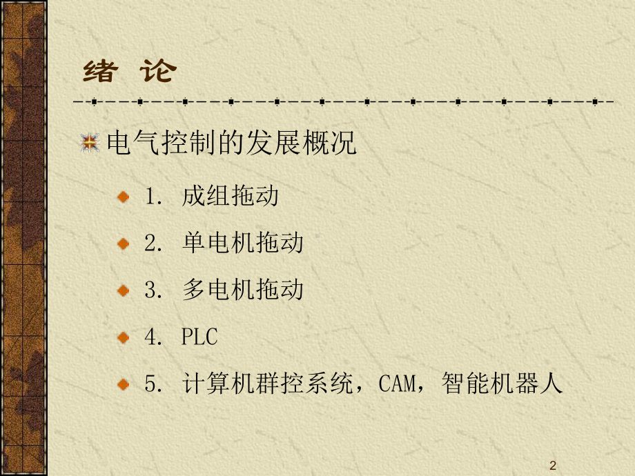 plc-常用低压电器课件.ppt_第2页