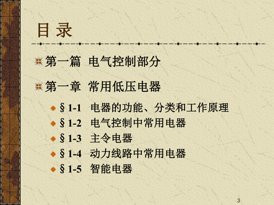 plc-常用低压电器课件.ppt_第3页