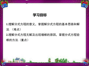 124-分式方程-大赛获奖教学课件.ppt