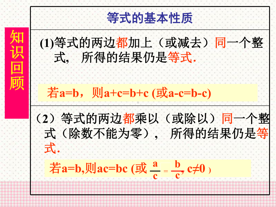 《不等式的基本性质》课件3-青岛版八年级数学下册.pptx_第2页