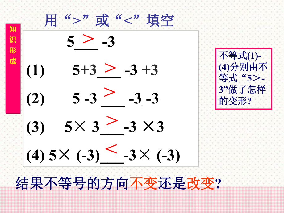 《不等式的基本性质》课件3-青岛版八年级数学下册.pptx_第3页