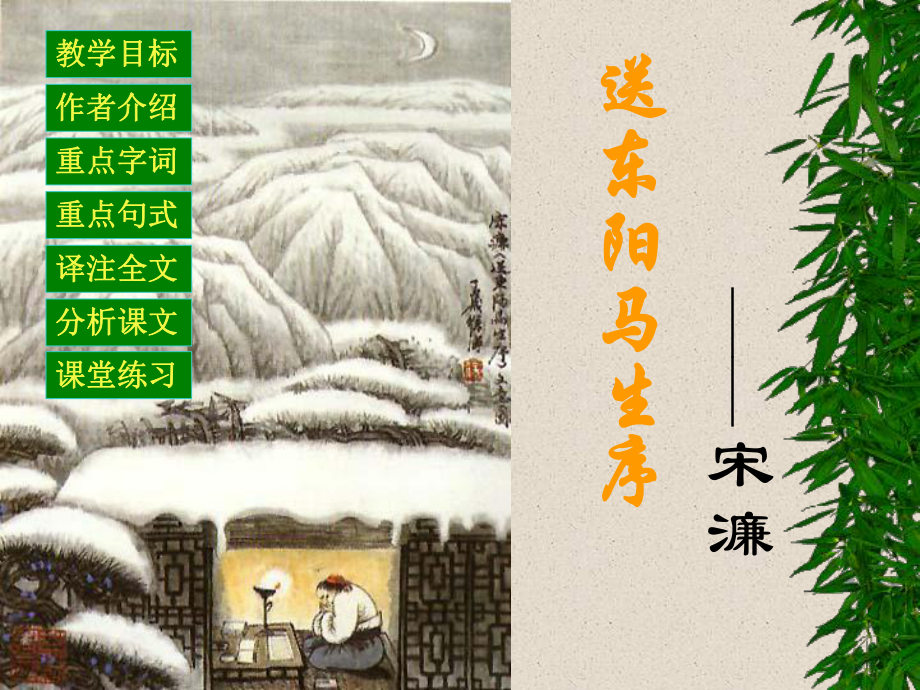 《送东阳马生序(节选)》课件2-大赛获奖精美课件.ppt_第1页