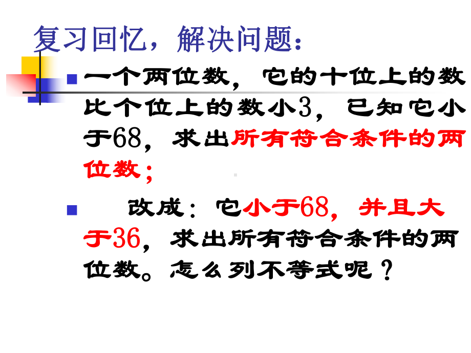 一元一次不等式组及其解法课件.ppt_第2页