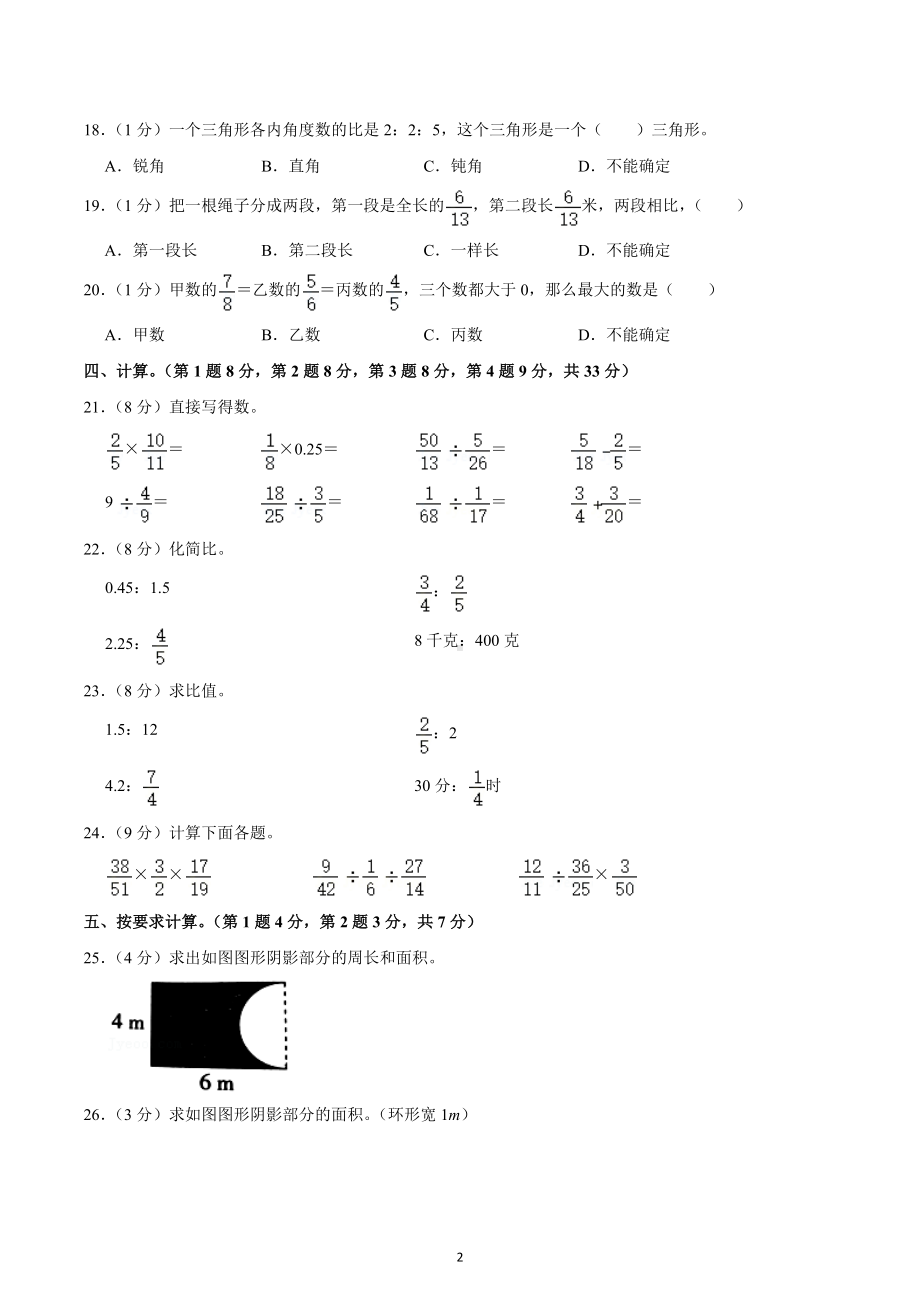 2020-2021学年四川省成都市简阳市简城学区六年级（上）期中数学试卷.docx_第2页