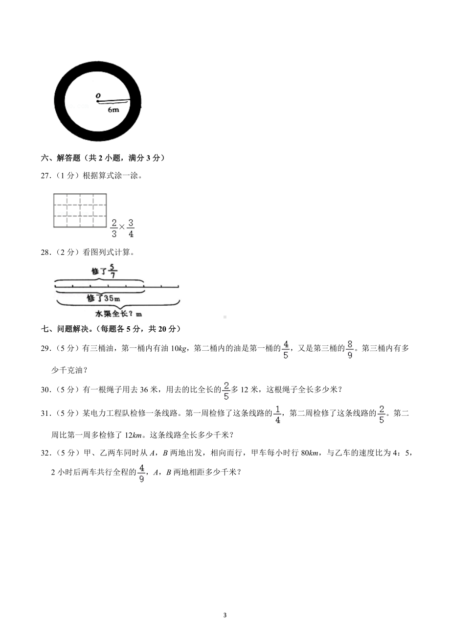 2020-2021学年四川省成都市简阳市简城学区六年级（上）期中数学试卷.docx_第3页