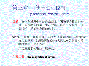 03过程控制基本工具课件.ppt