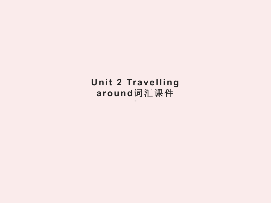 unit-2-travelling-around重点单词讲解课件.ppt（纯ppt,不包含音视频素材）_第1页