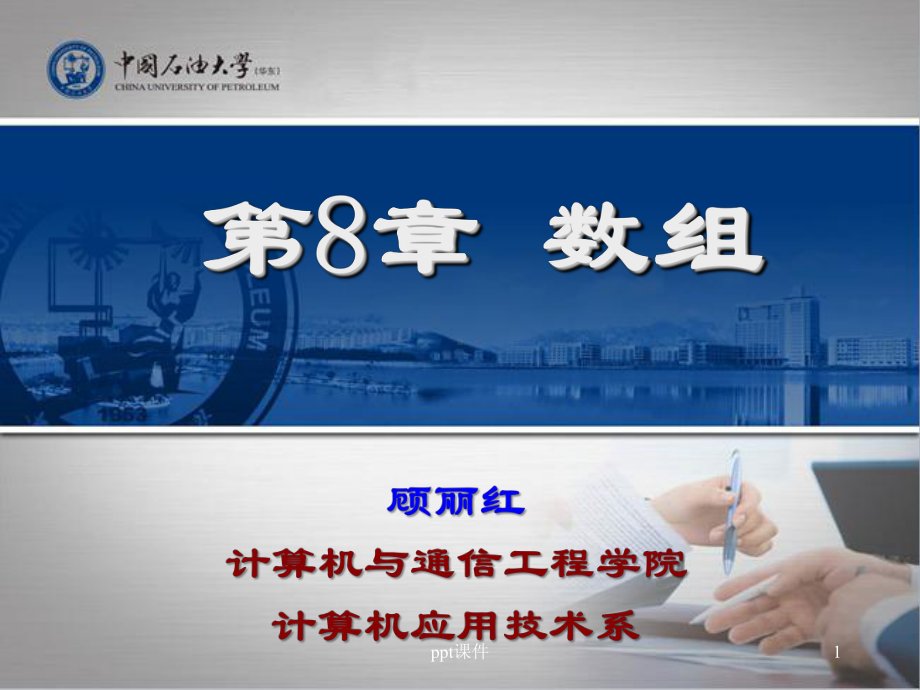 C语言-数组课件.ppt_第1页