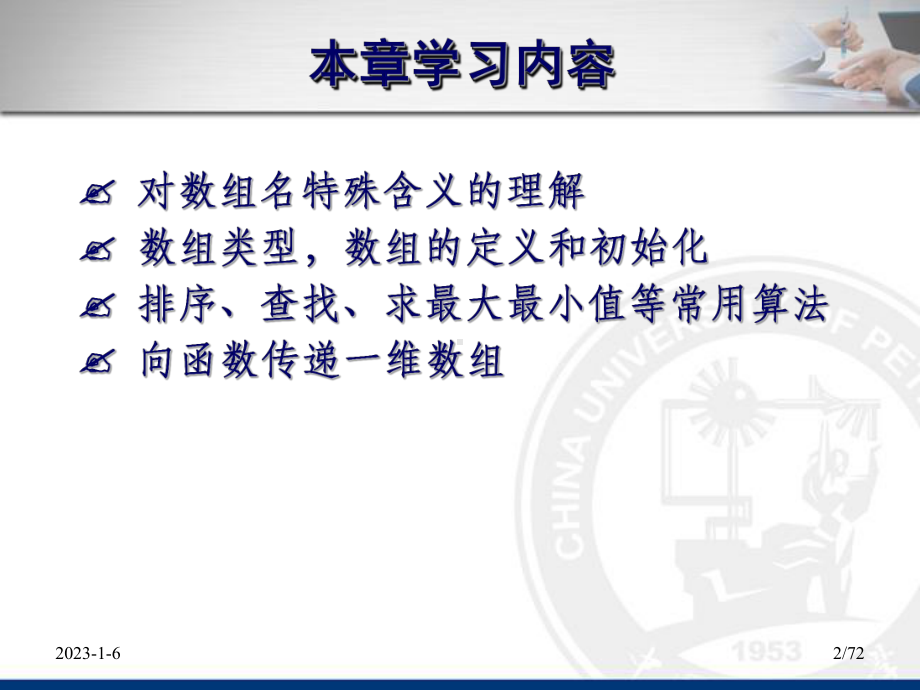 C语言-数组课件.ppt_第2页