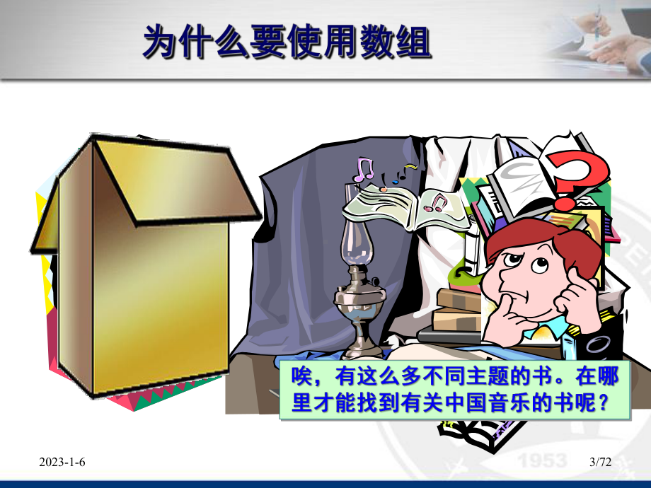 C语言-数组课件.ppt_第3页