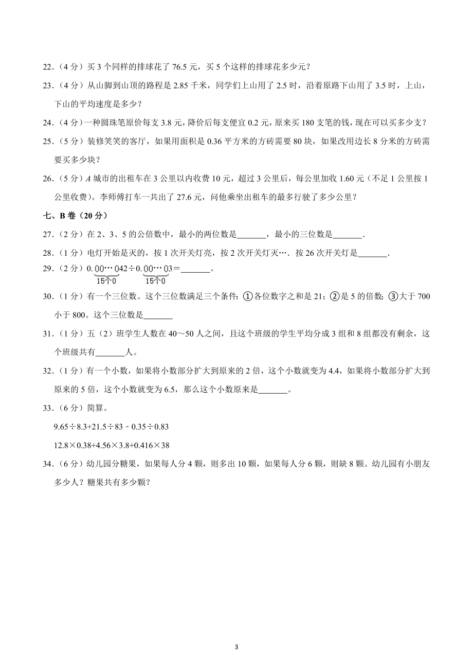 2020-2021学年四川省成都市武侯区西蜀实验学校五年级（上）期中数学试卷.docx_第3页