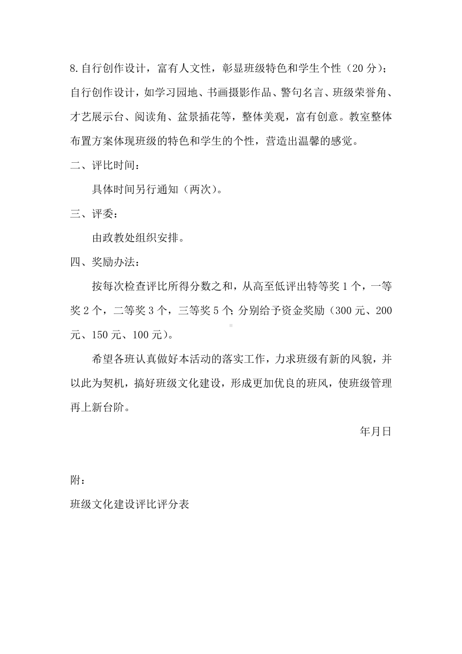 班级文化建设评比方案.docx_第2页