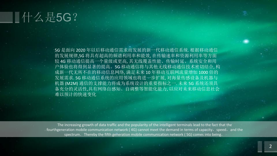 5G介绍概述课件.ppt_第2页