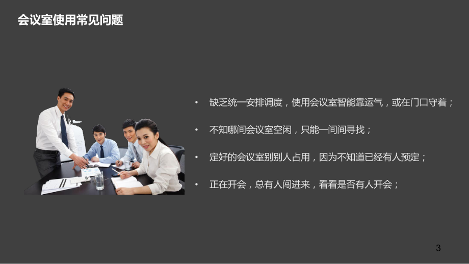 Rmeeting会议预定系统-完整版教学课件.ppt_第3页