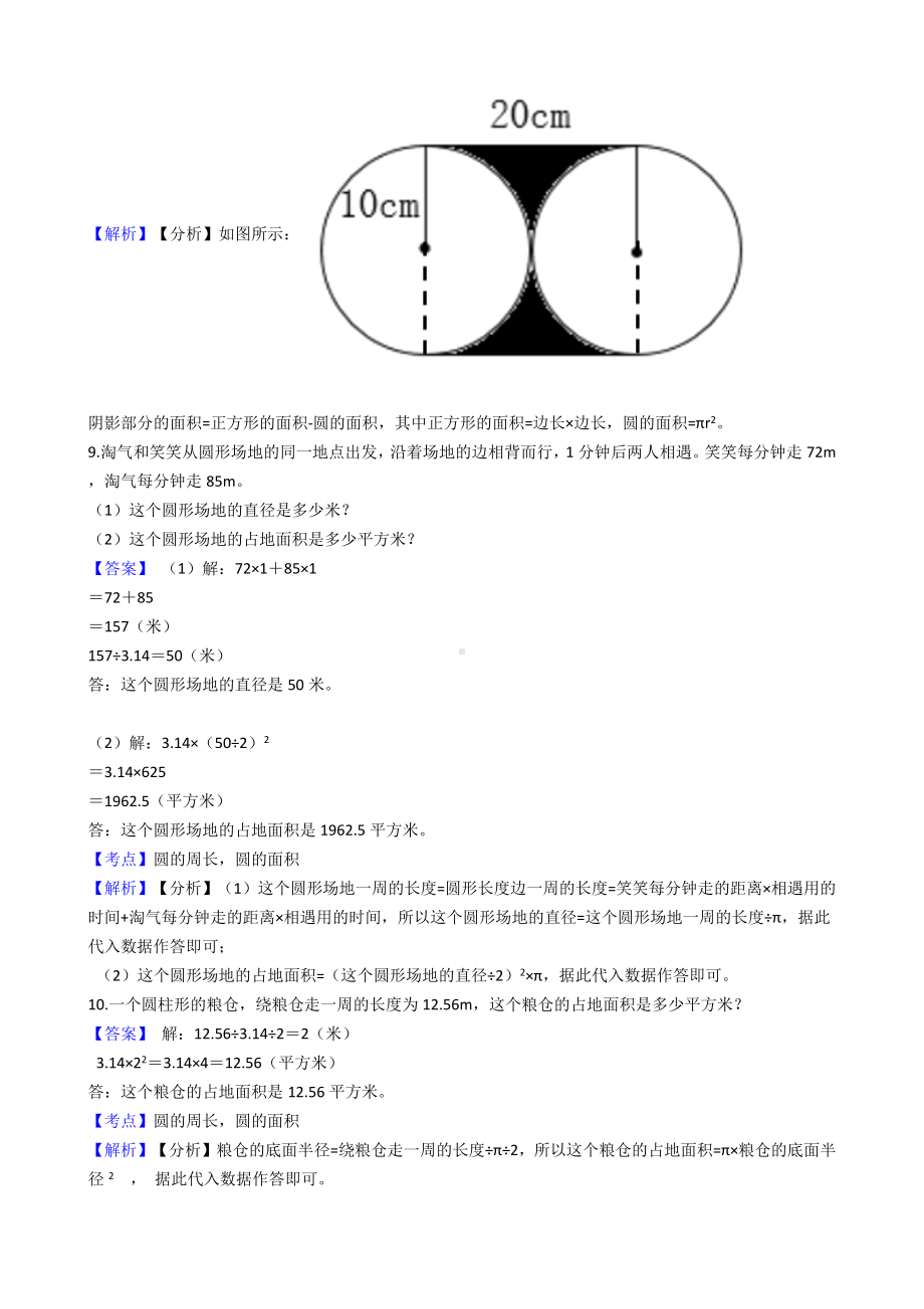 六年级上册数学试题-圆-08-人教版含答案.docx_第3页