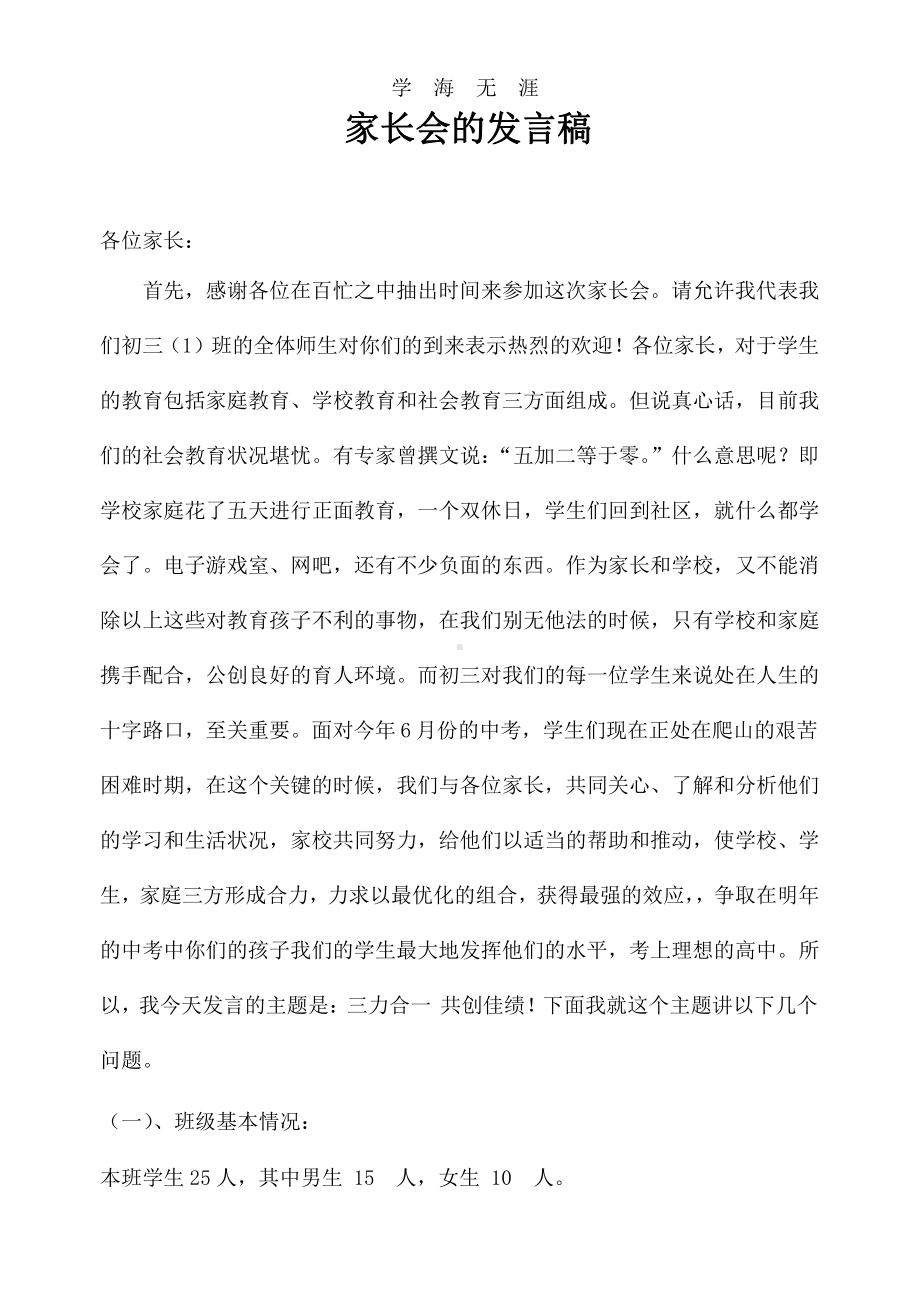 2020年初三毕业班家长会班主任发言稿x课件.pptx_第1页