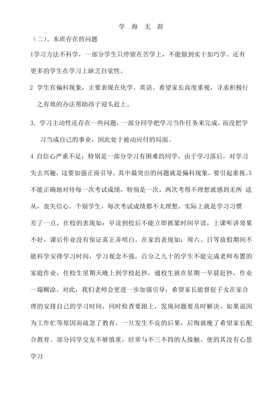 2020年初三毕业班家长会班主任发言稿x课件.pptx_第2页