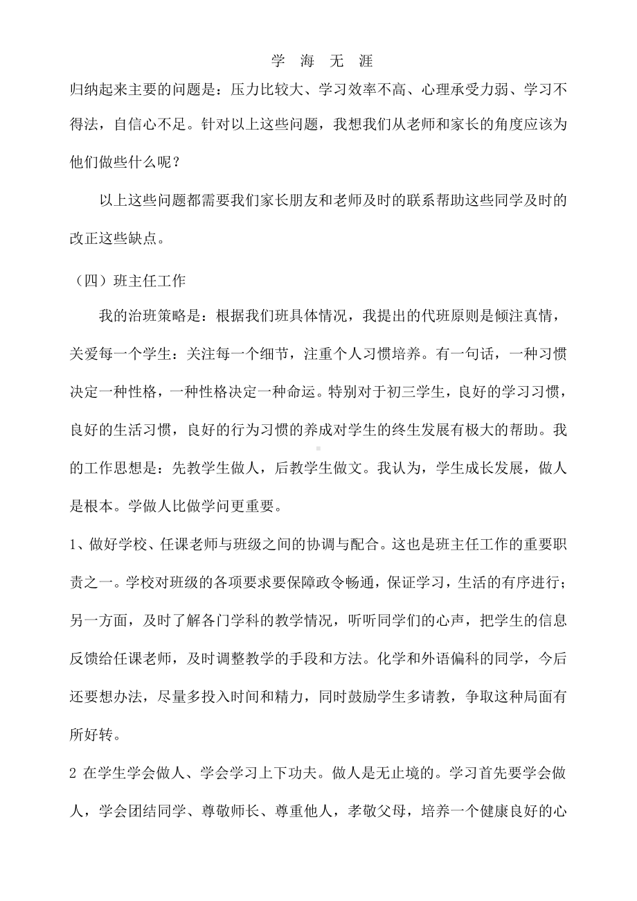 2020年初三毕业班家长会班主任发言稿x课件.pptx_第3页