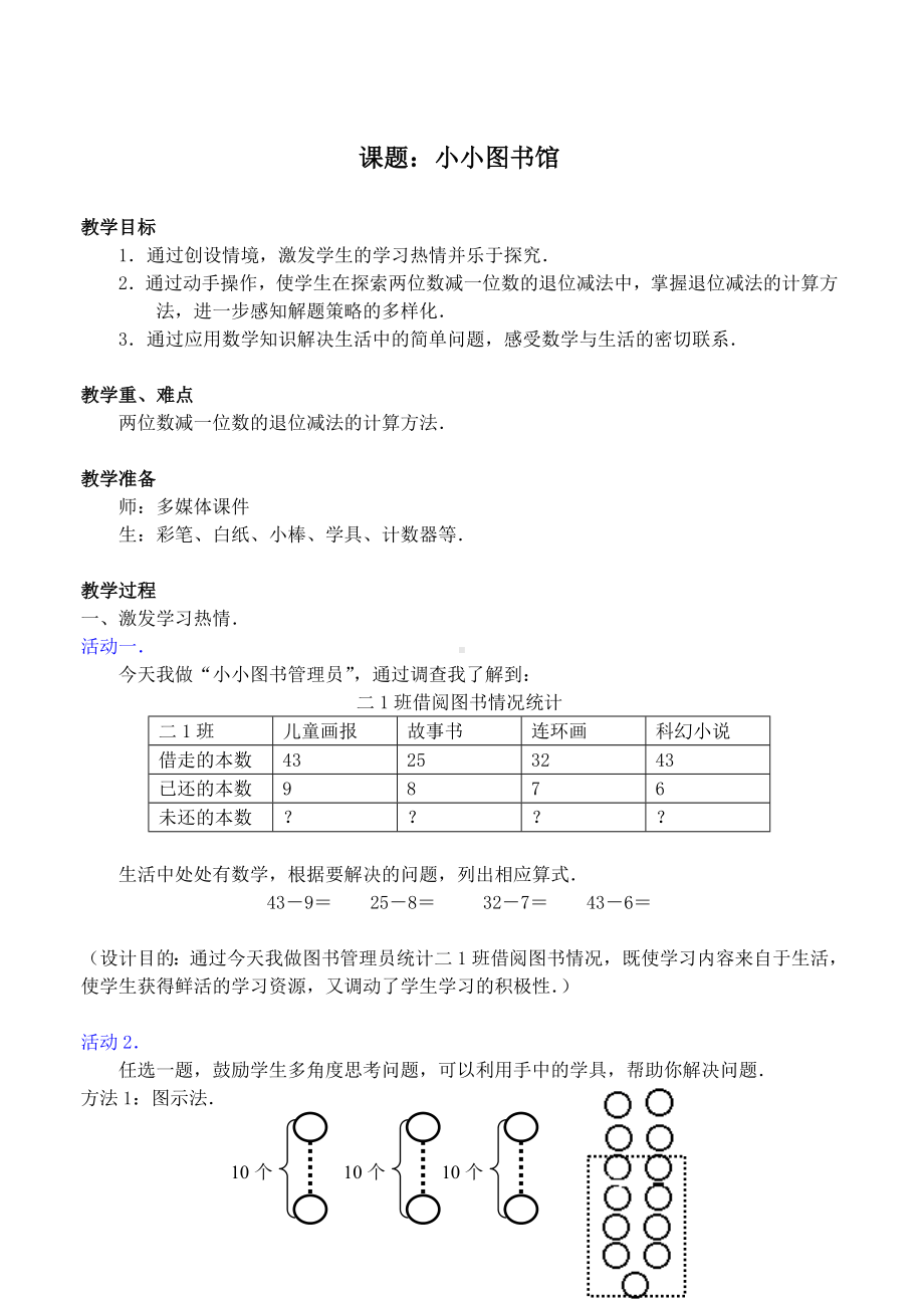 二年级数学下册教案-5.4 小小图书馆（3）-北师大版.doc_第1页