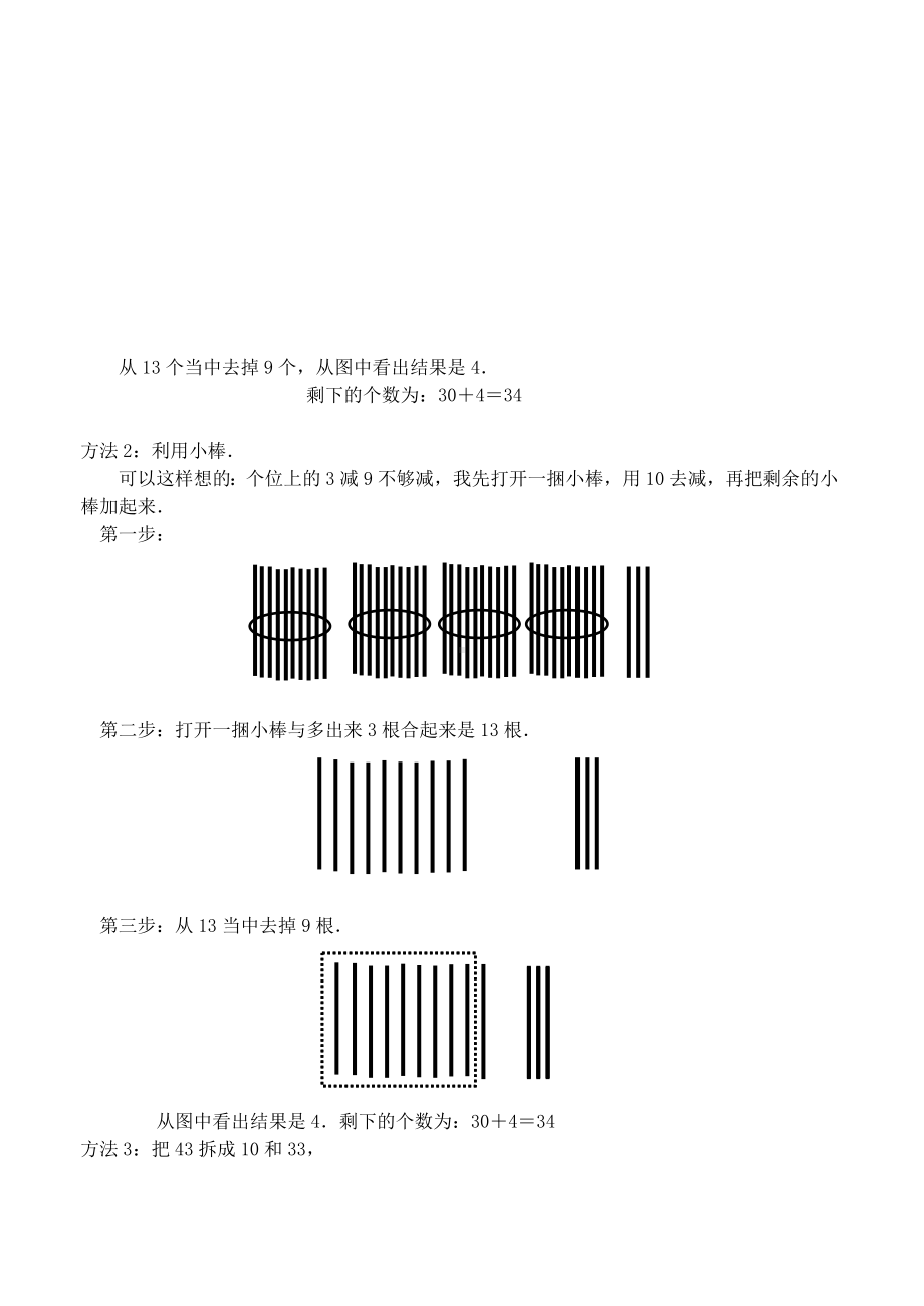 二年级数学下册教案-5.4 小小图书馆（3）-北师大版.doc_第2页