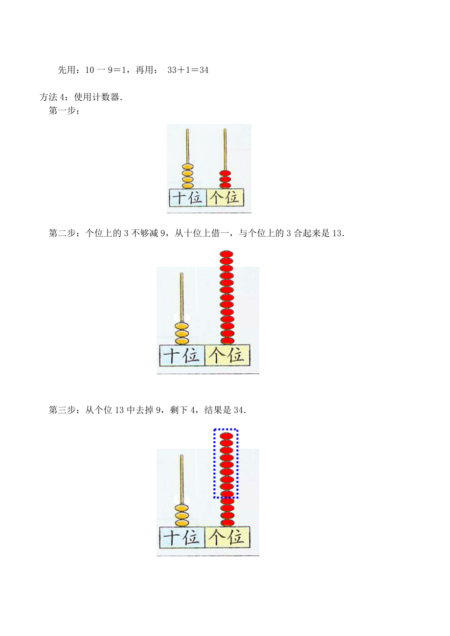 二年级数学下册教案-5.4 小小图书馆（3）-北师大版.doc_第3页