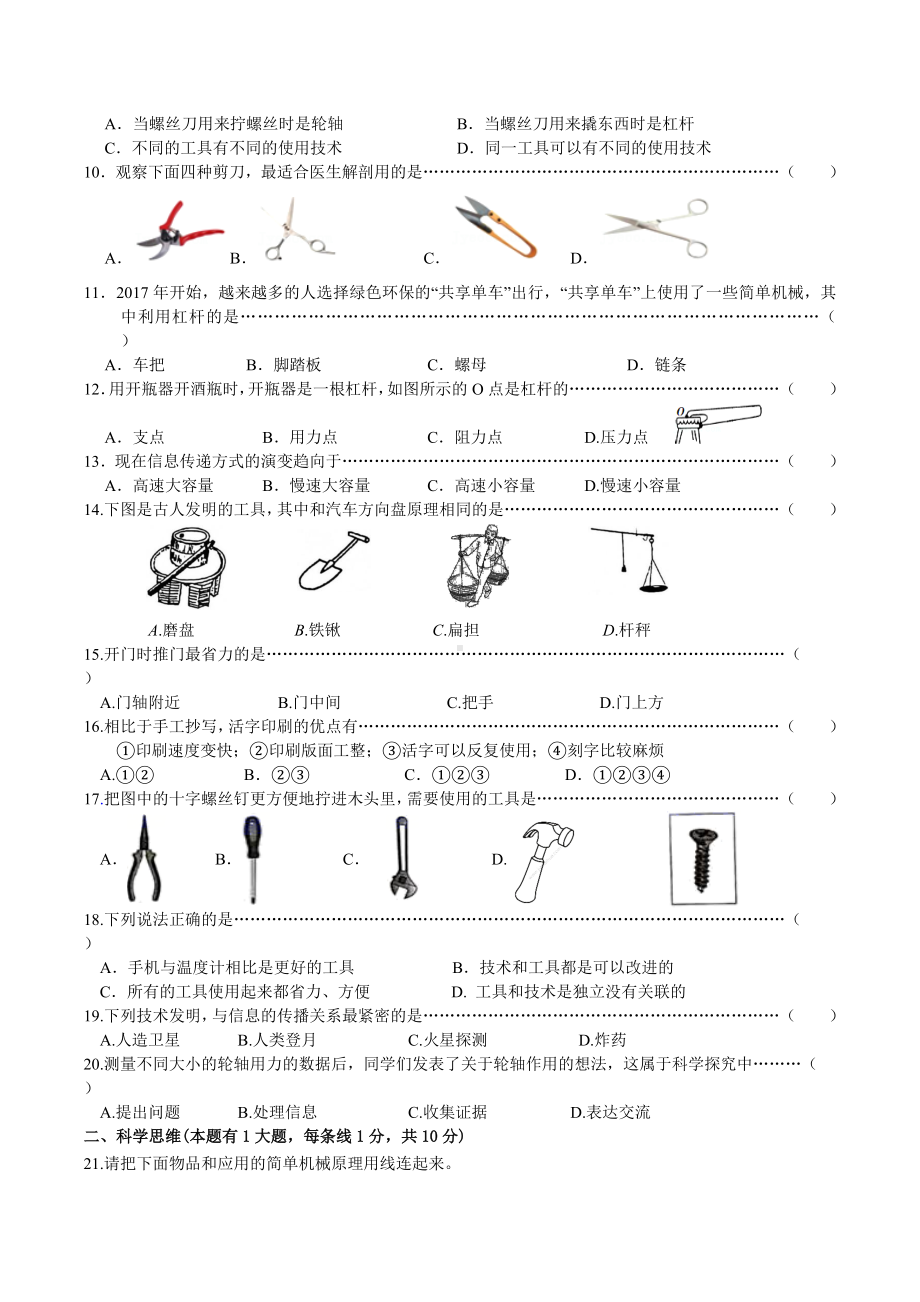 2022新教科版六年级上册《科学》第三单元工具与技术独立作业（单元测试）.docx_第2页