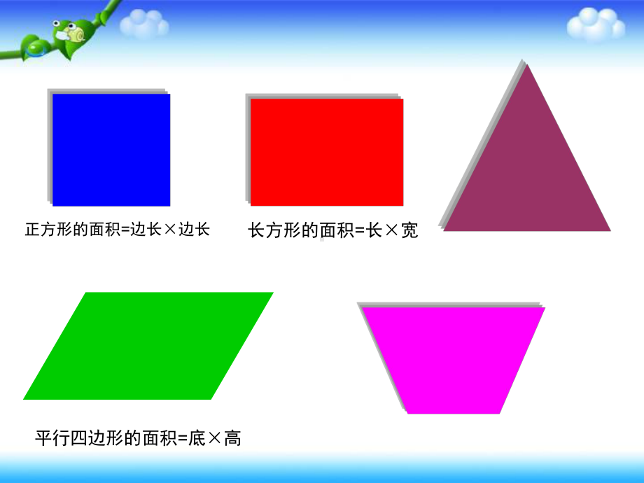 《三角形的面积》教学课件.pptx_第2页