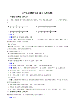 六年级上册数学试题 -圆-人教版（含答案）.docx